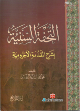 El-Tuhfatu El-suniyatu