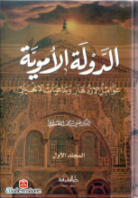 الدولة الأموية 1,2