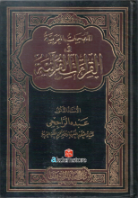 El-Lahacatu El-Arabiye