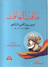 Tahafutu El-Tahafut