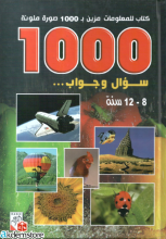 1000سؤال وجواب