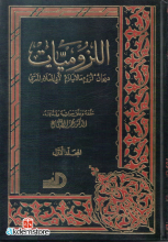 ديوان اللزوميات 1,2