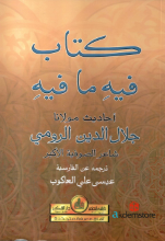 كتاب فيه ما فيه