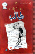 مذكرات طالب