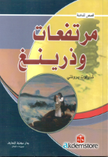 مرتفعات وذرينغ