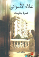 عمارة يعقوبيان