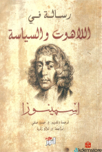 رسالة في اللاهوت والسياسة