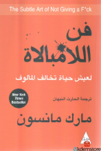 فن اللامبالاة