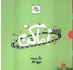 سلسلة أماكن/8كتب