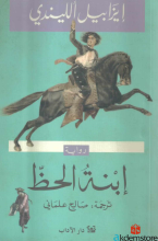 ابنة الحظ